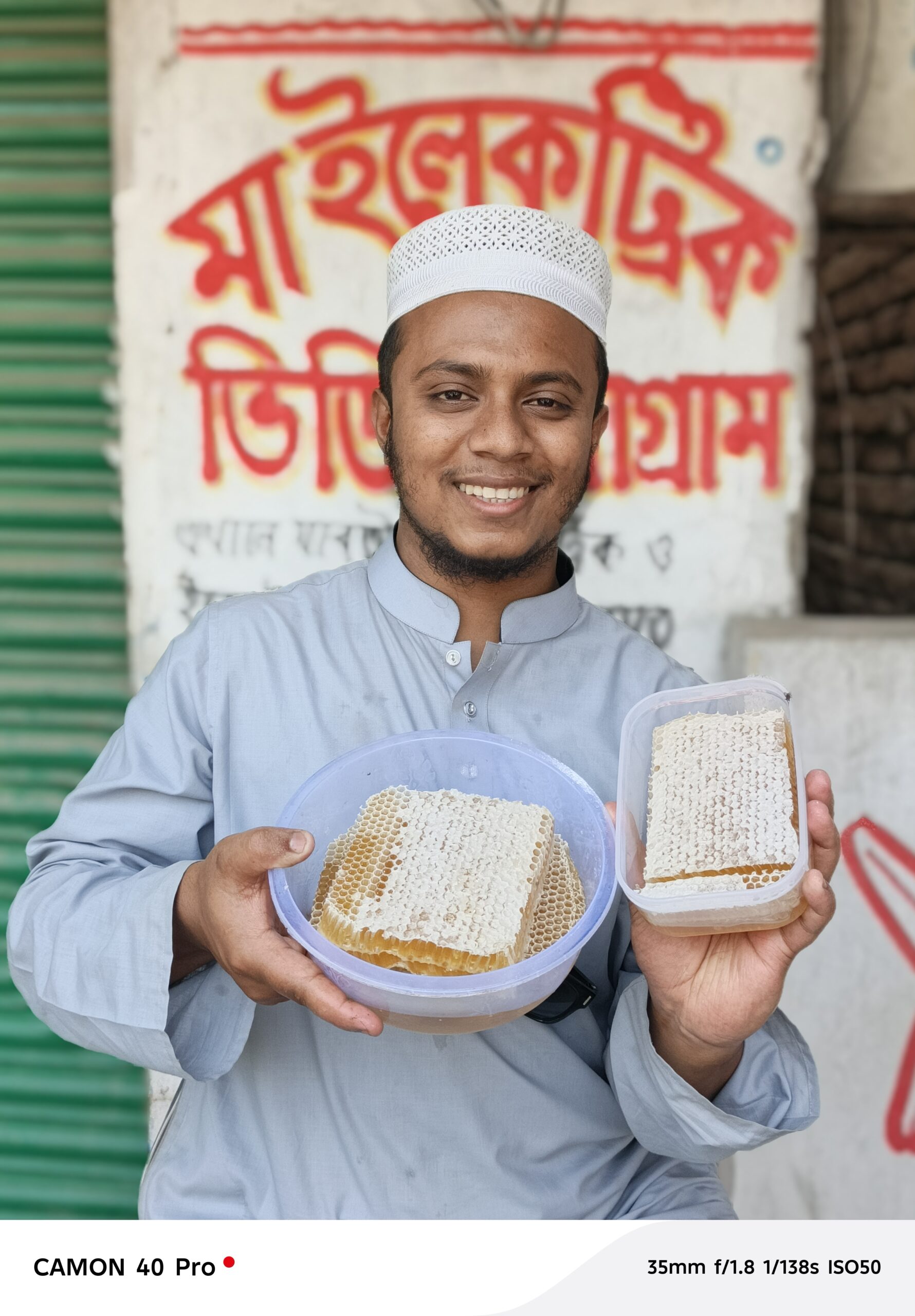 মধু সংগ্রহ ৩